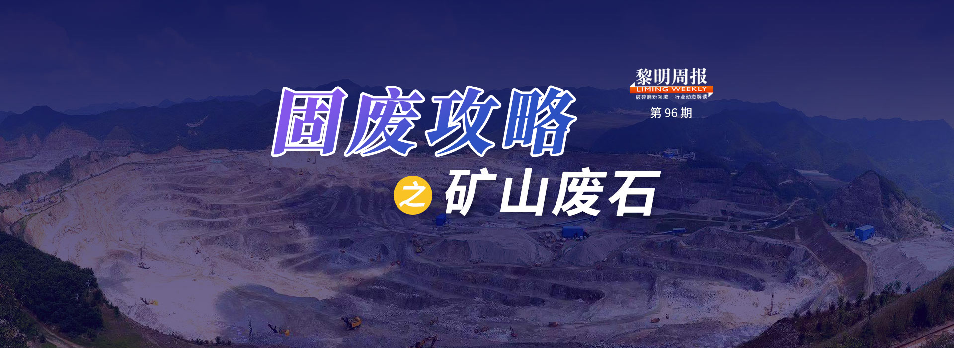 黎明周報96期