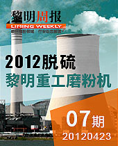 2012黎明重工脫硫?qū)＜?/></a>
<p><a href=